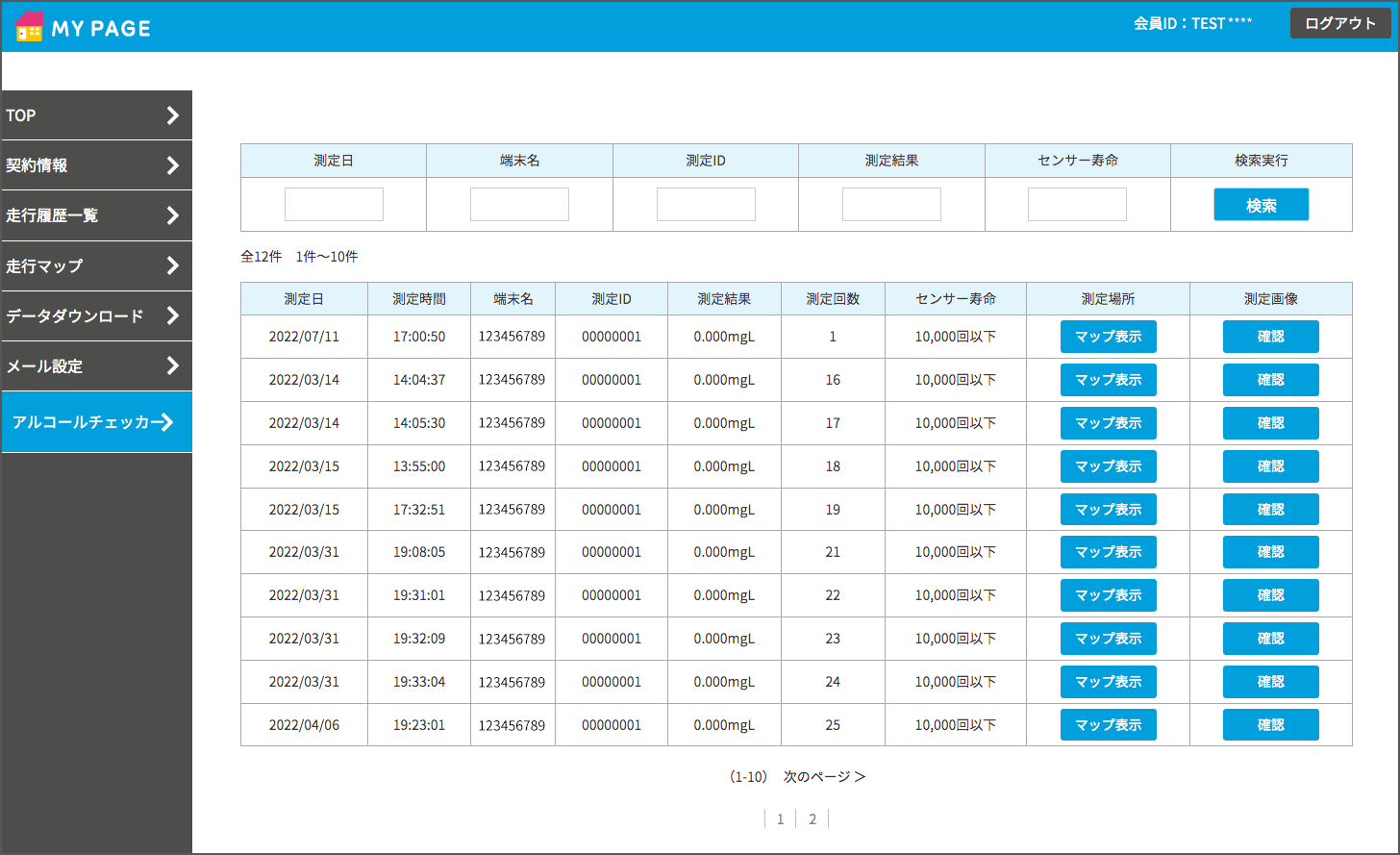 スマートモバイルコミュニケーションズ ケンウッド AORINO Biz アルコールチェッカー サンプル画像