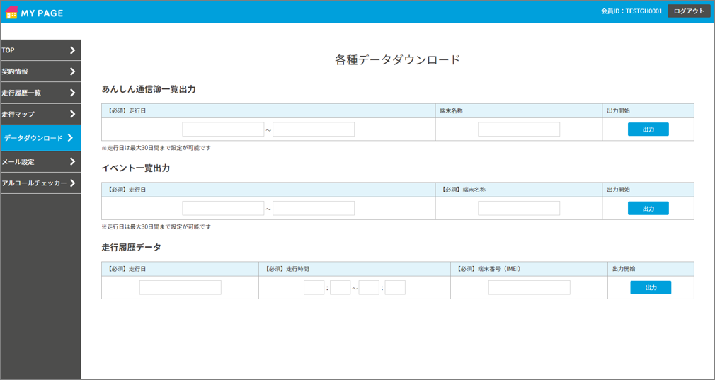 スマートモバイルコミュニケーションズ ケンウッド AORINO Biz クイックCSVダウンロードページ サンプル画像